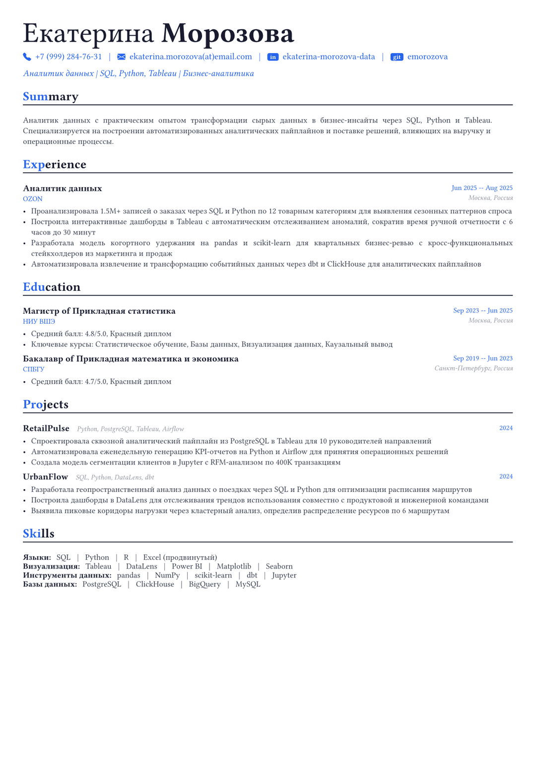 Аналитик данных пример CV