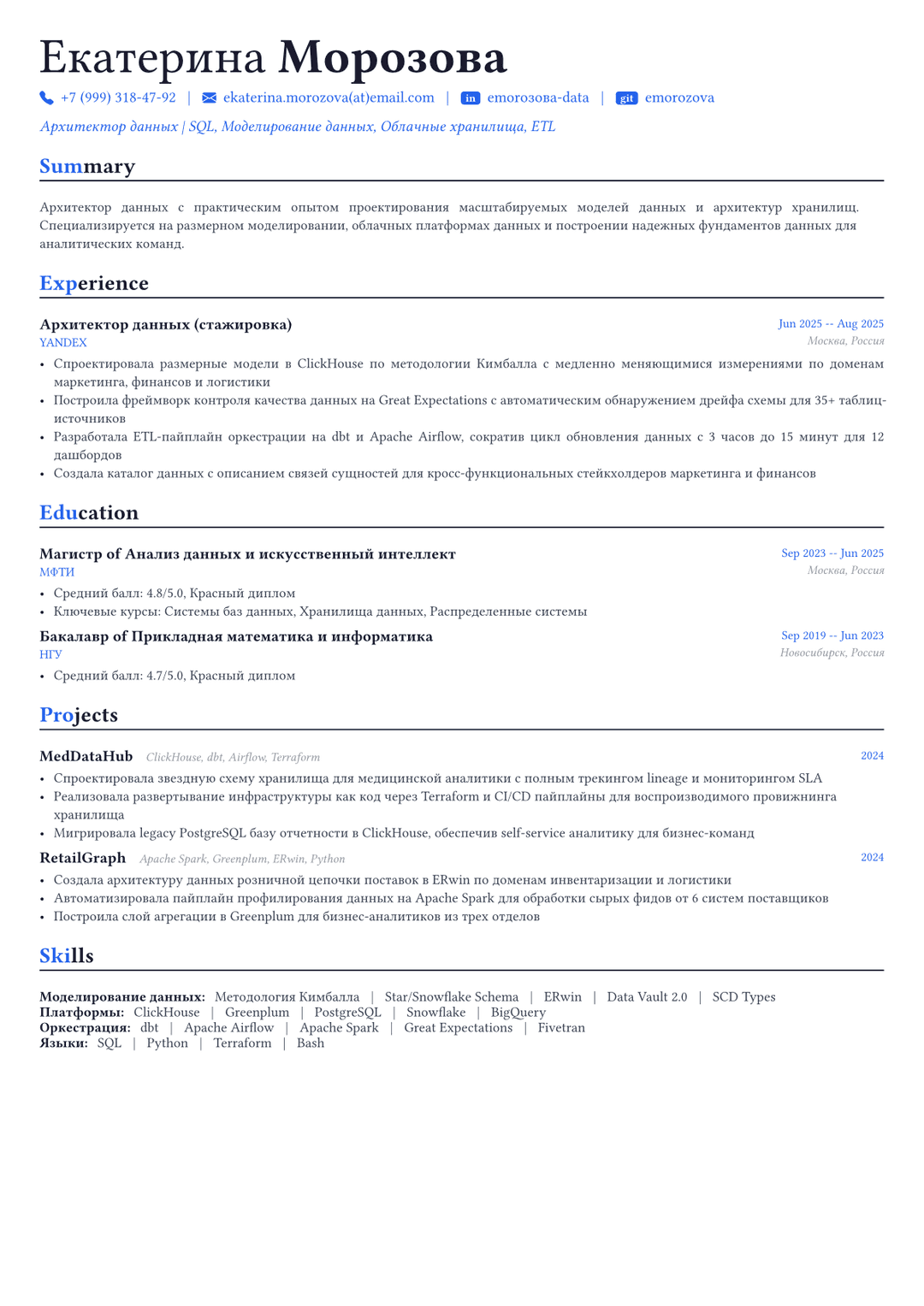 Архитектор данных пример CV
