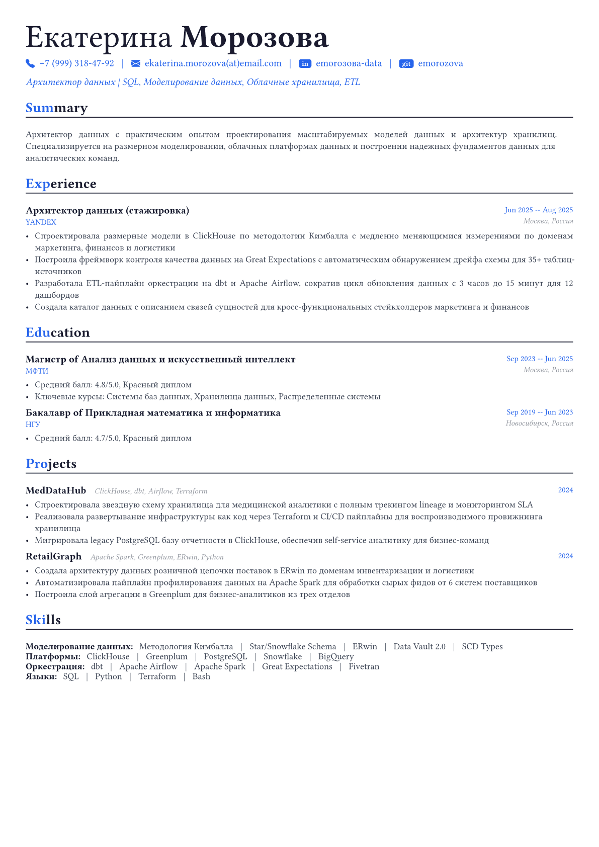 Архитектор данных пример CV