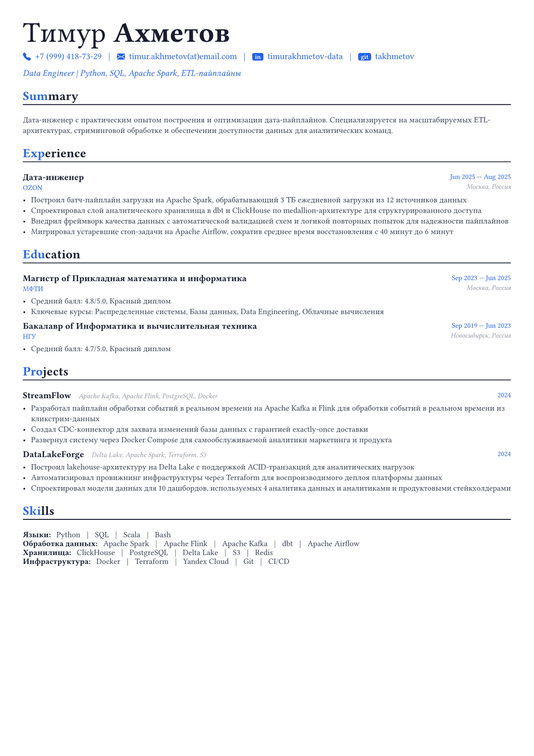 Дата-инженер пример CV