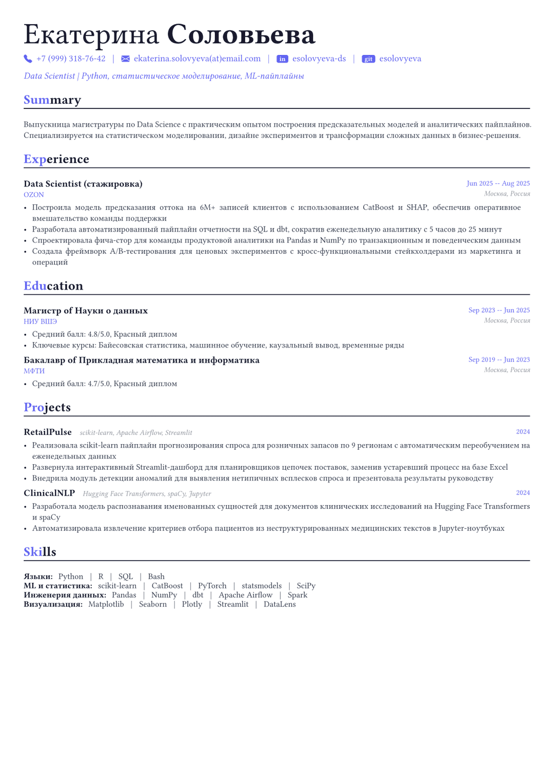 Data Scientist пример CV