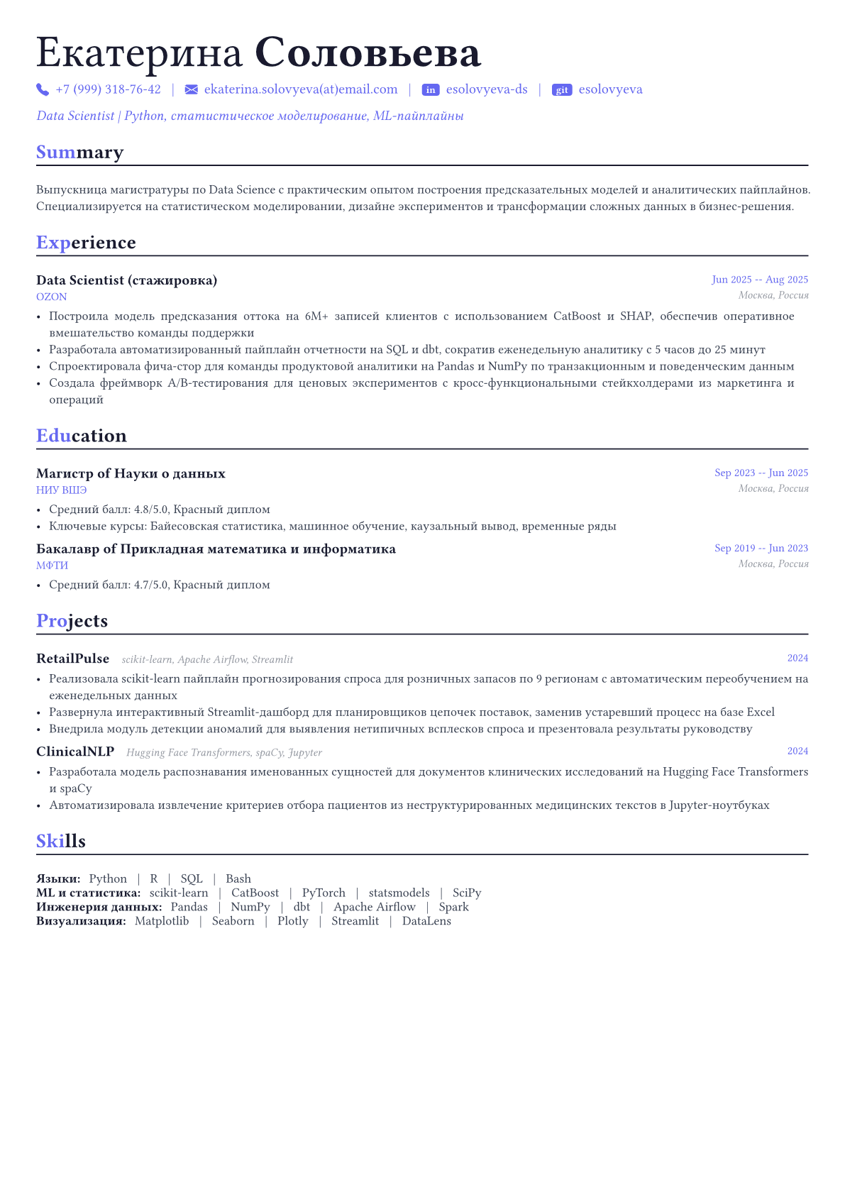 Data Scientist пример CV