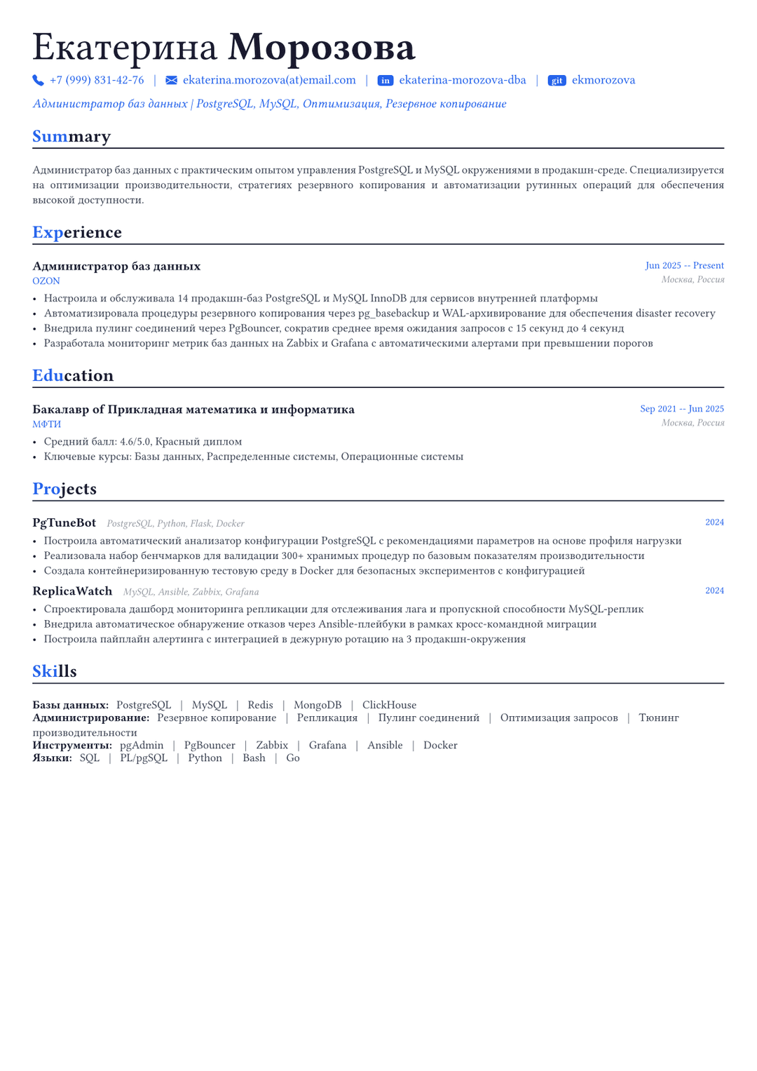 Администратор БД пример CV