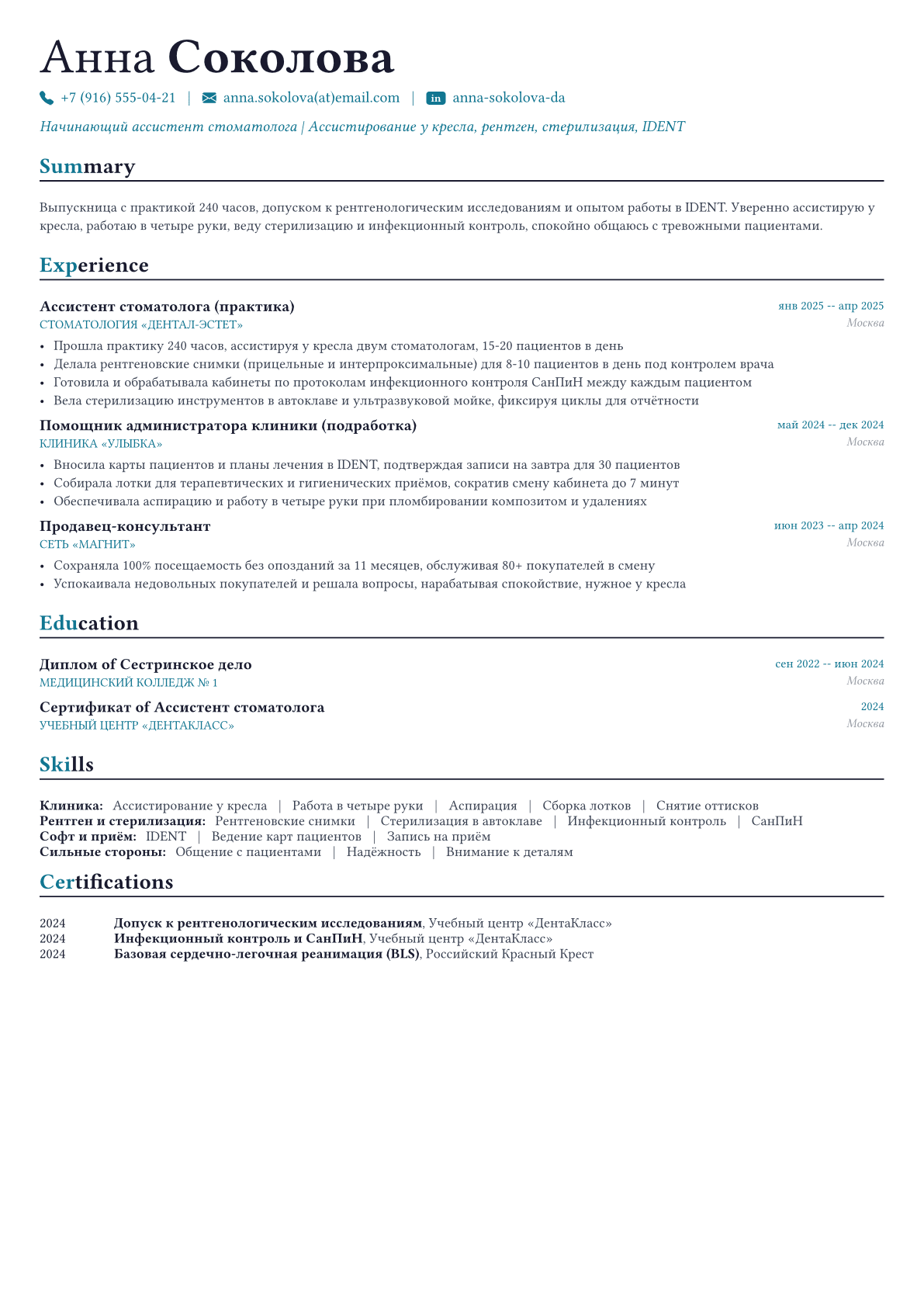 Ассистент стоматолога пример CV