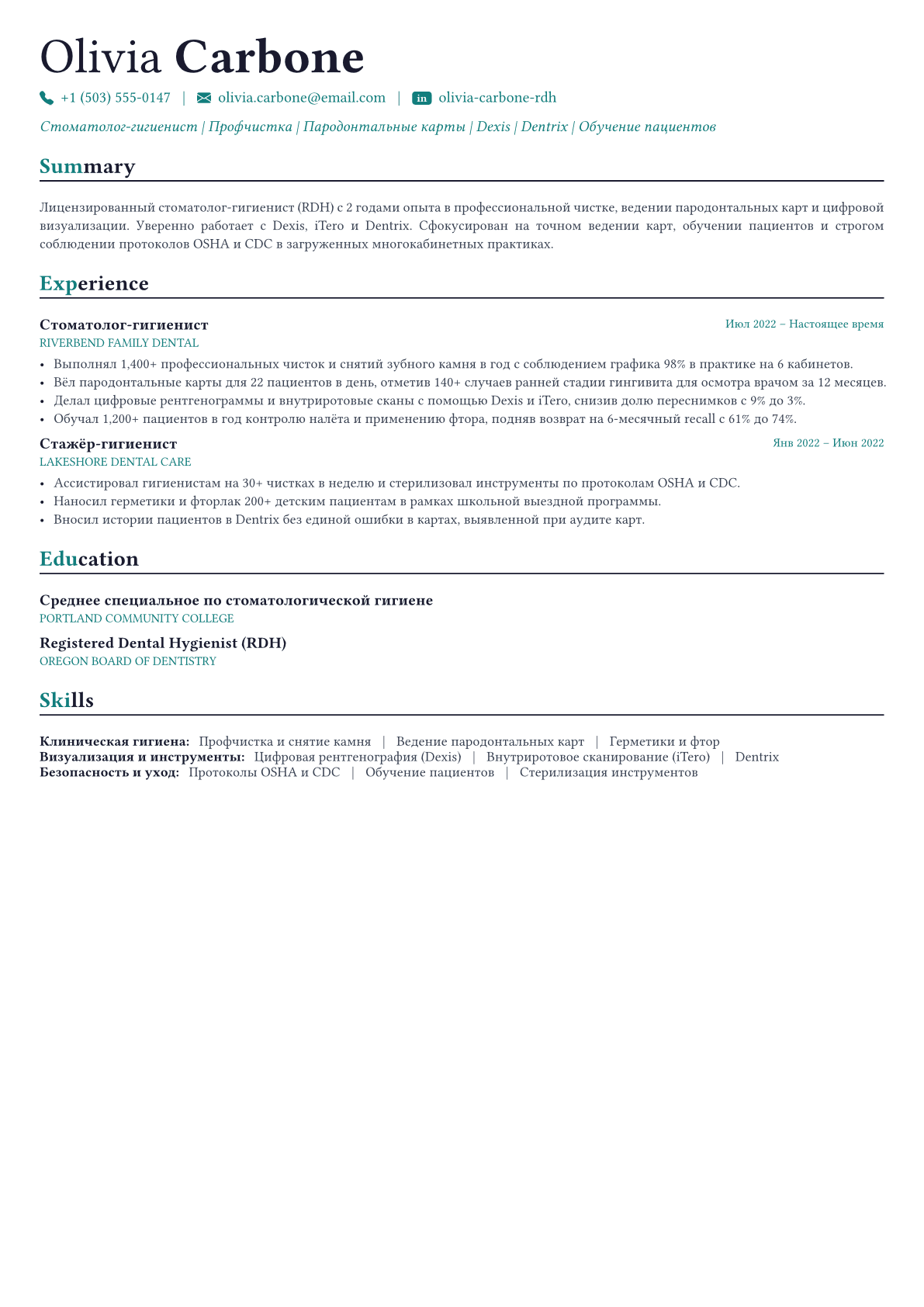 Стоматолог-гигиенист пример CV