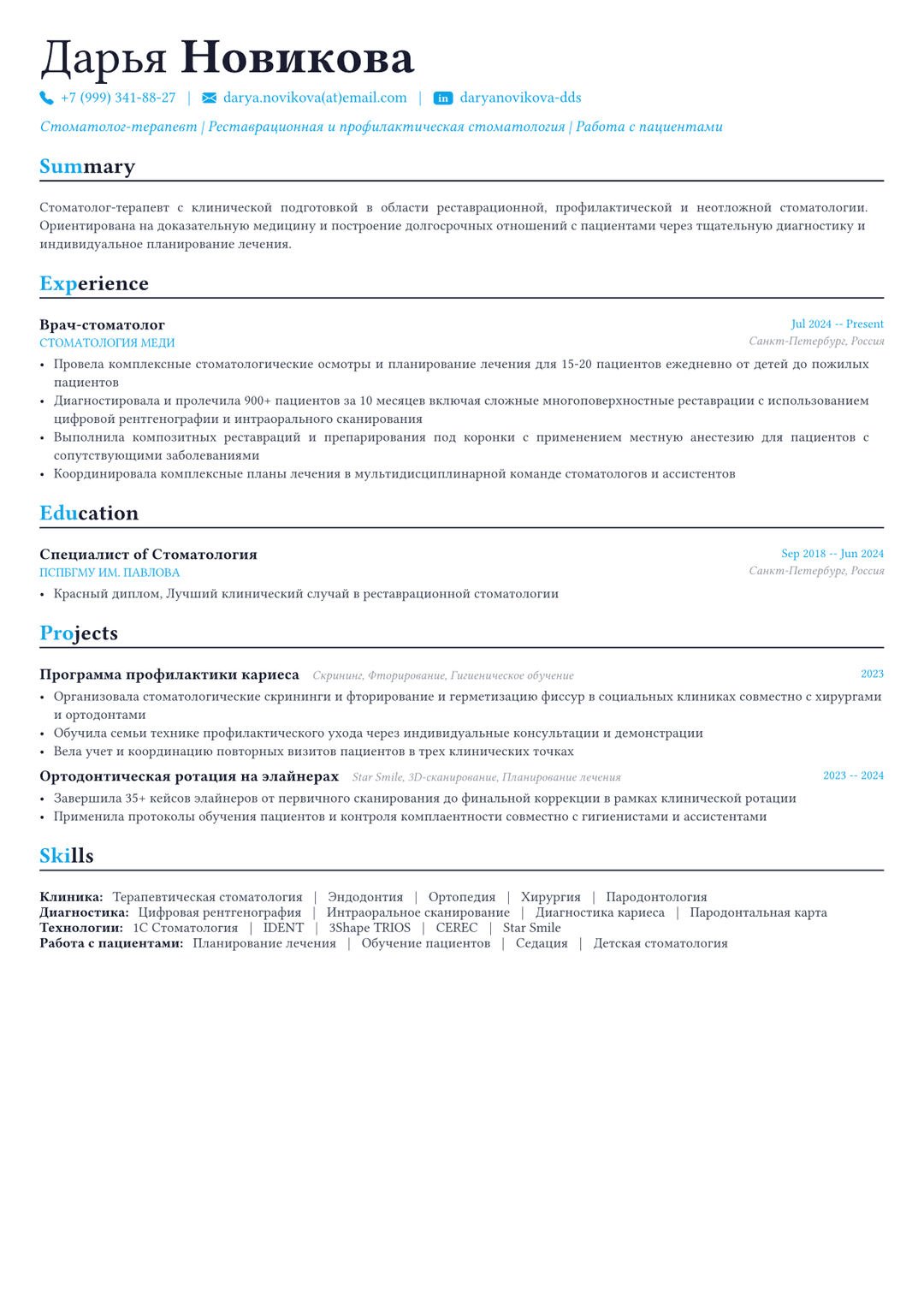 Стоматолог пример CV