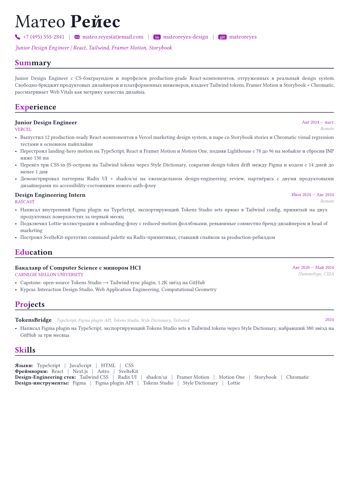 Дизайн-инженер пример CV