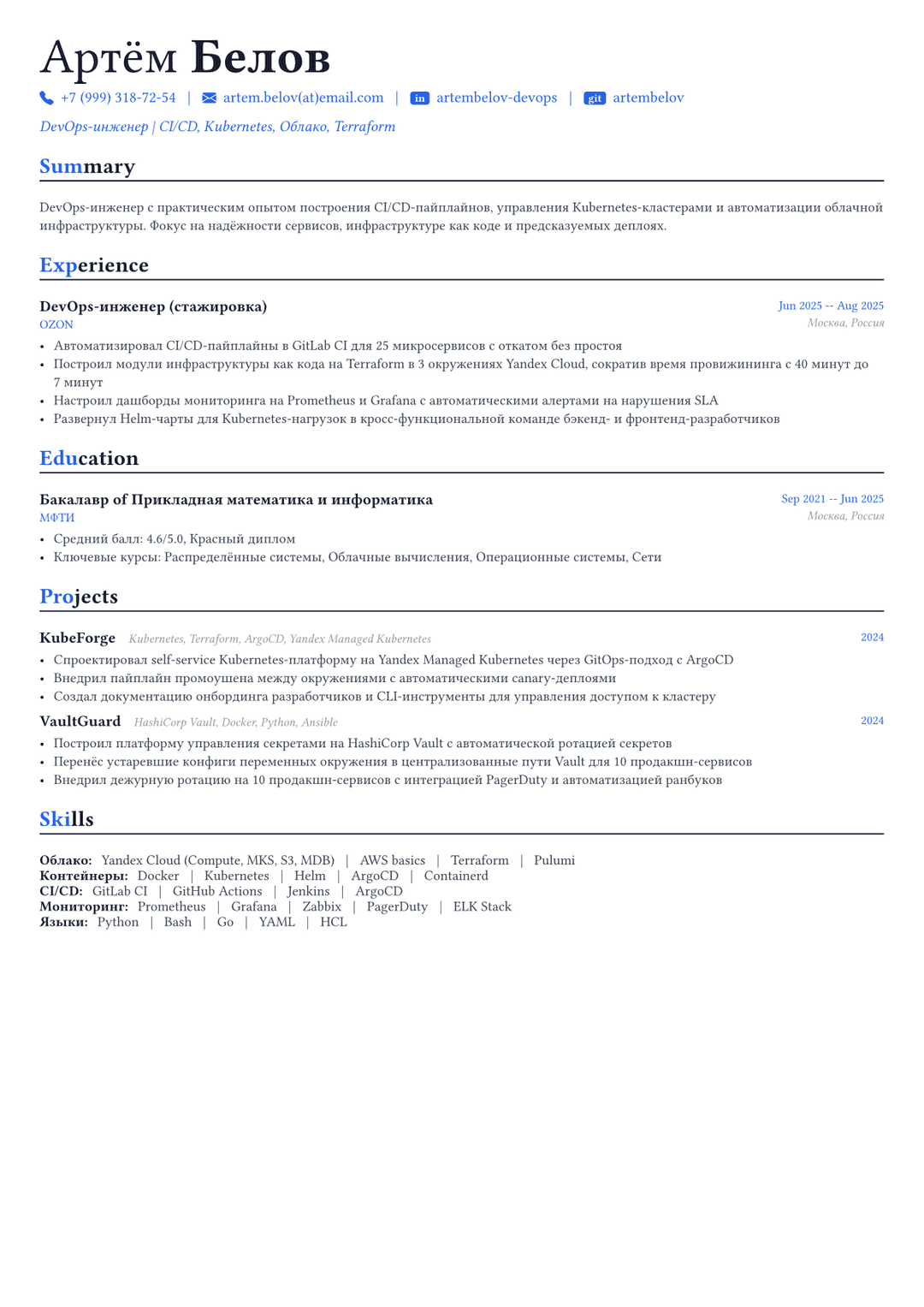 DevOps-инженер пример CV