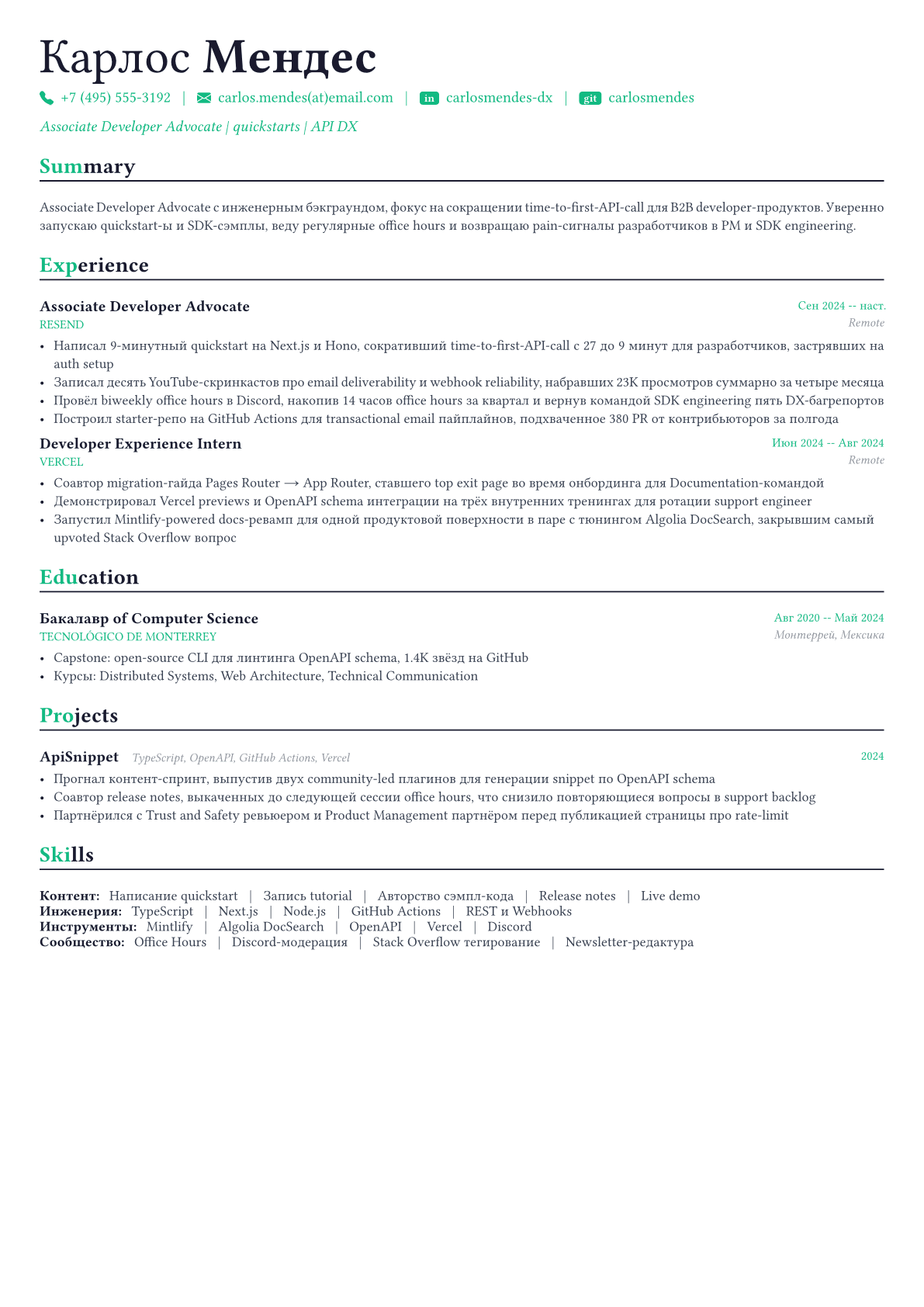 DevRel Engineer пример CV
