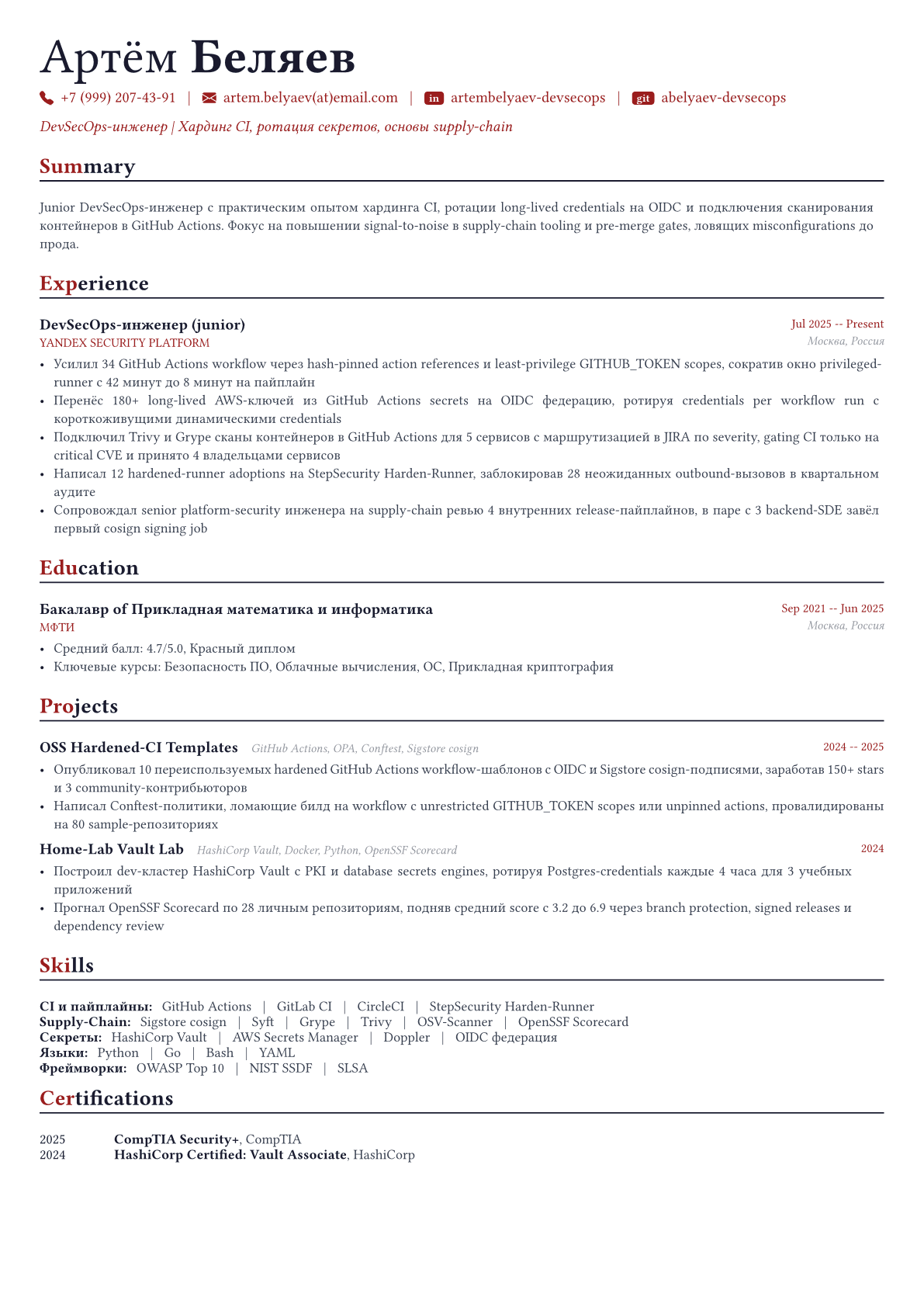 DevSecOps-инженер пример CV