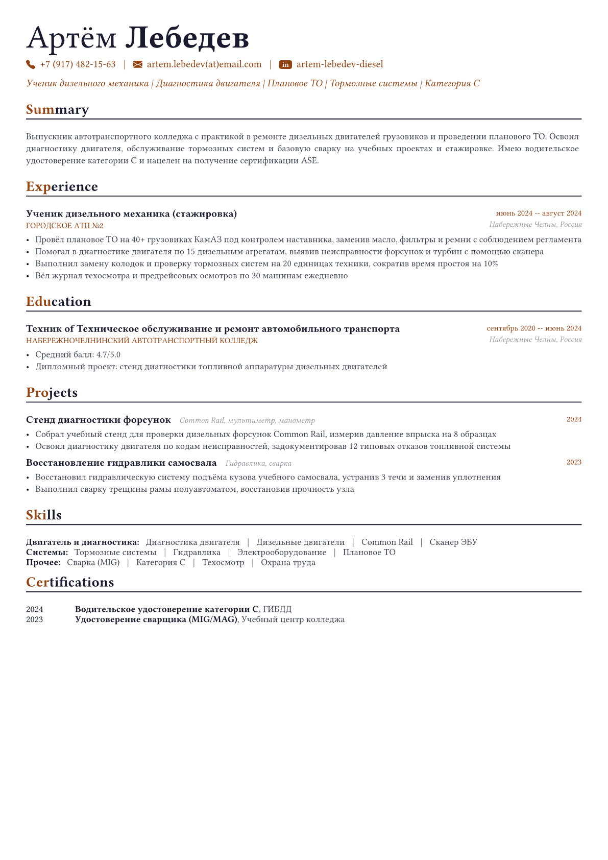 Механик-дизелист пример CV