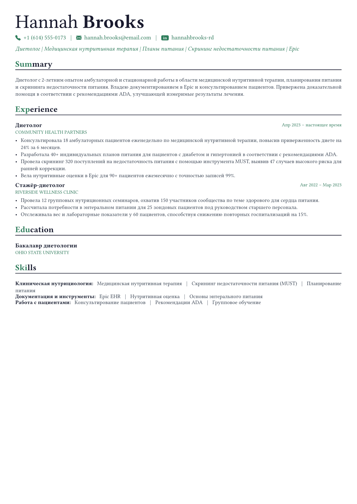 Диетолог пример CV