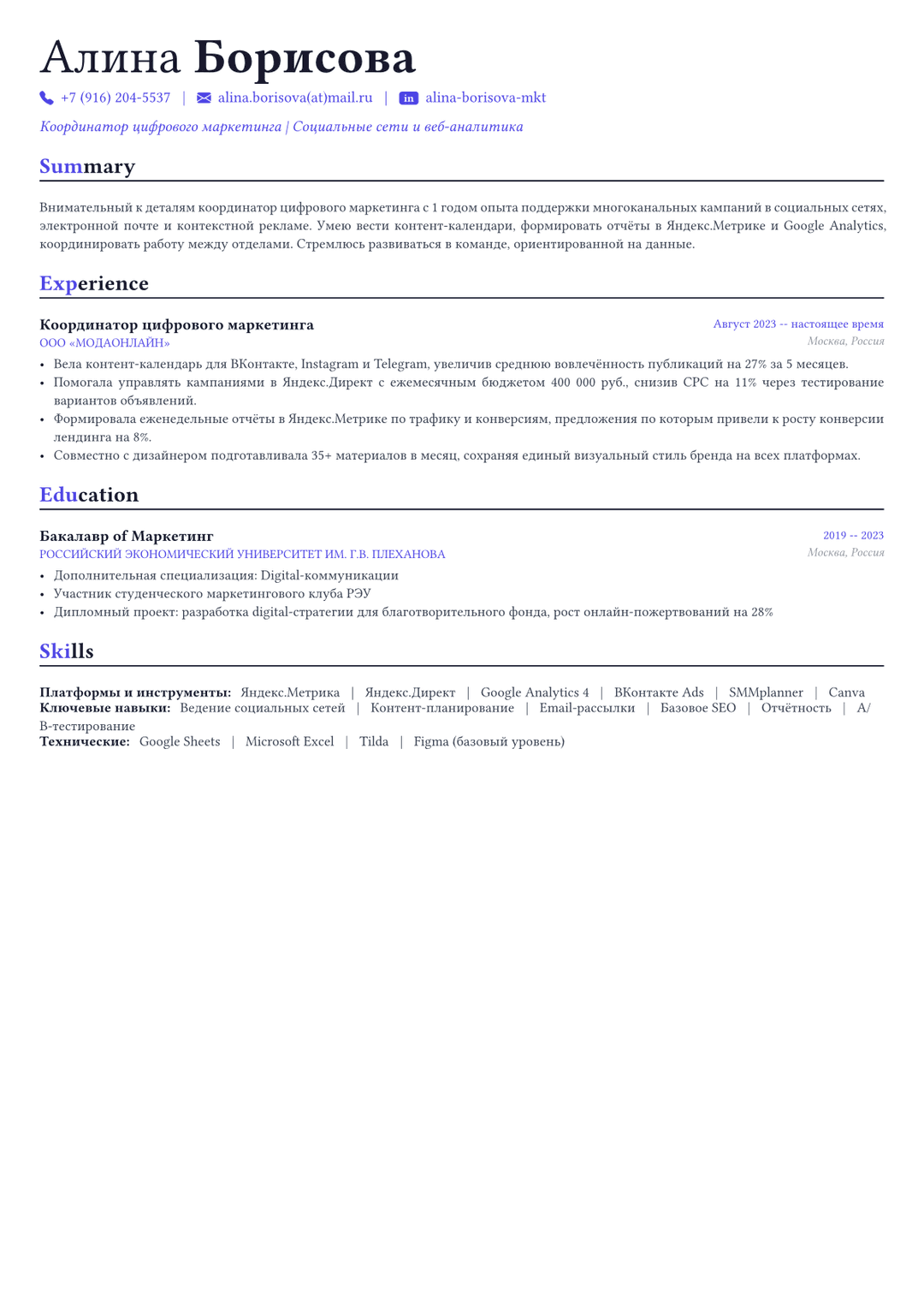 Менеджер по цифровому маркетингу пример CV