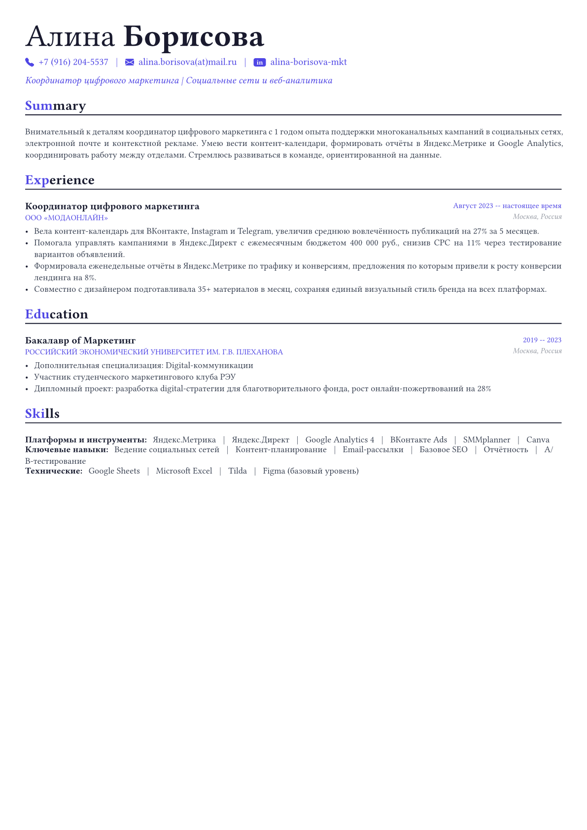 Менеджер по цифровому маркетингу пример CV