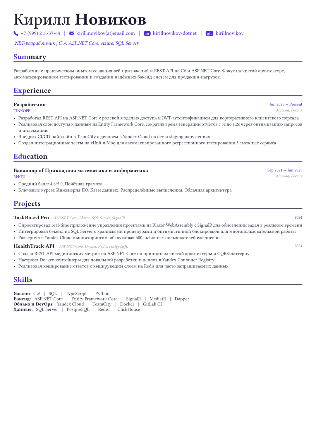 .NET-разработчик пример CV