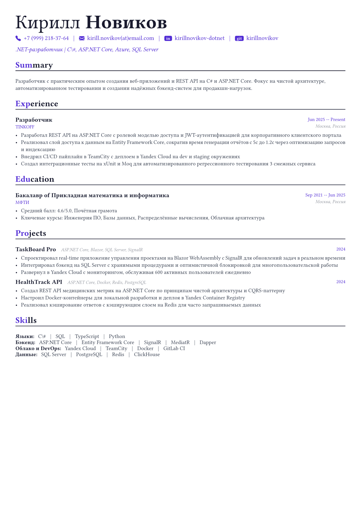 .NET-разработчик пример CV