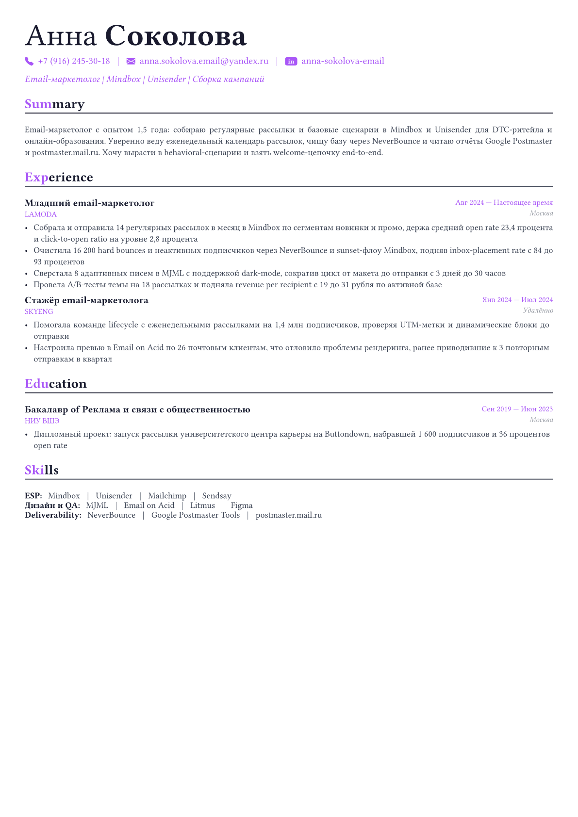 Email-маркетолог пример CV
