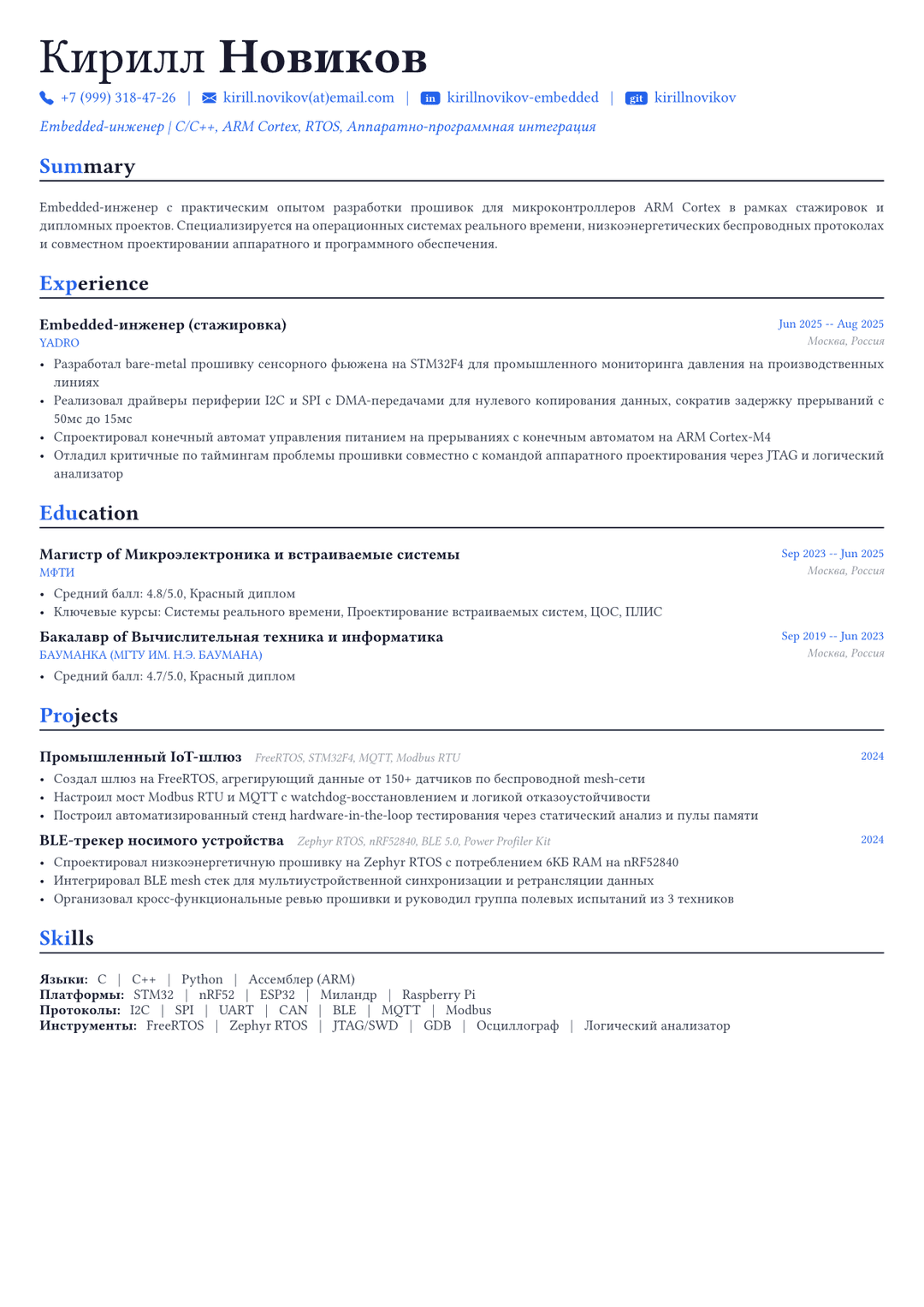 Embedded-инженер пример CV