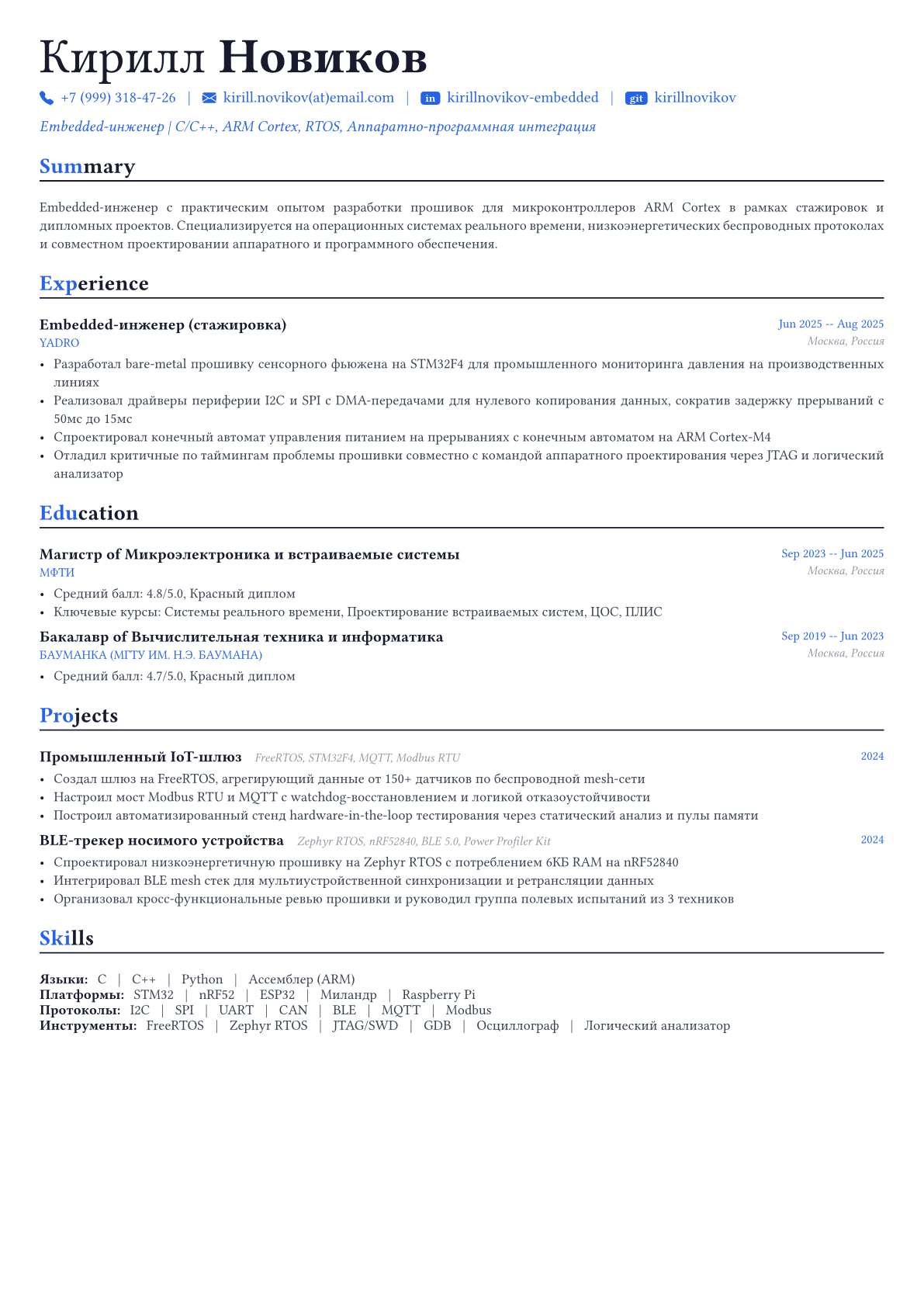 Embedded-инженер пример CV