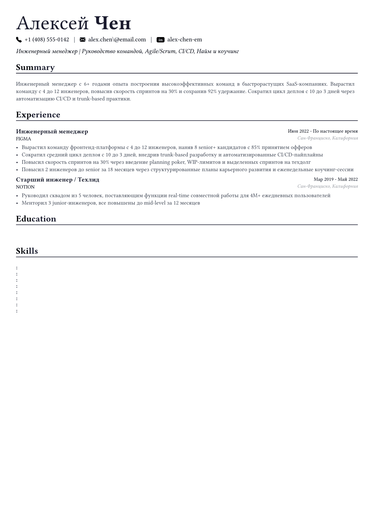 Инженерный менеджер пример CV