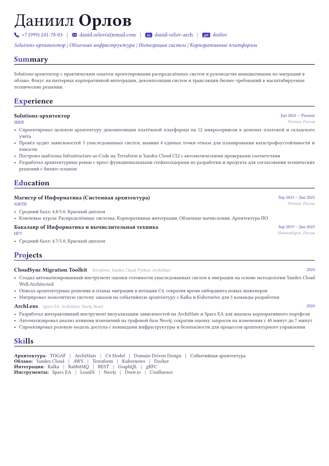 Корпоративный архитектор пример CV