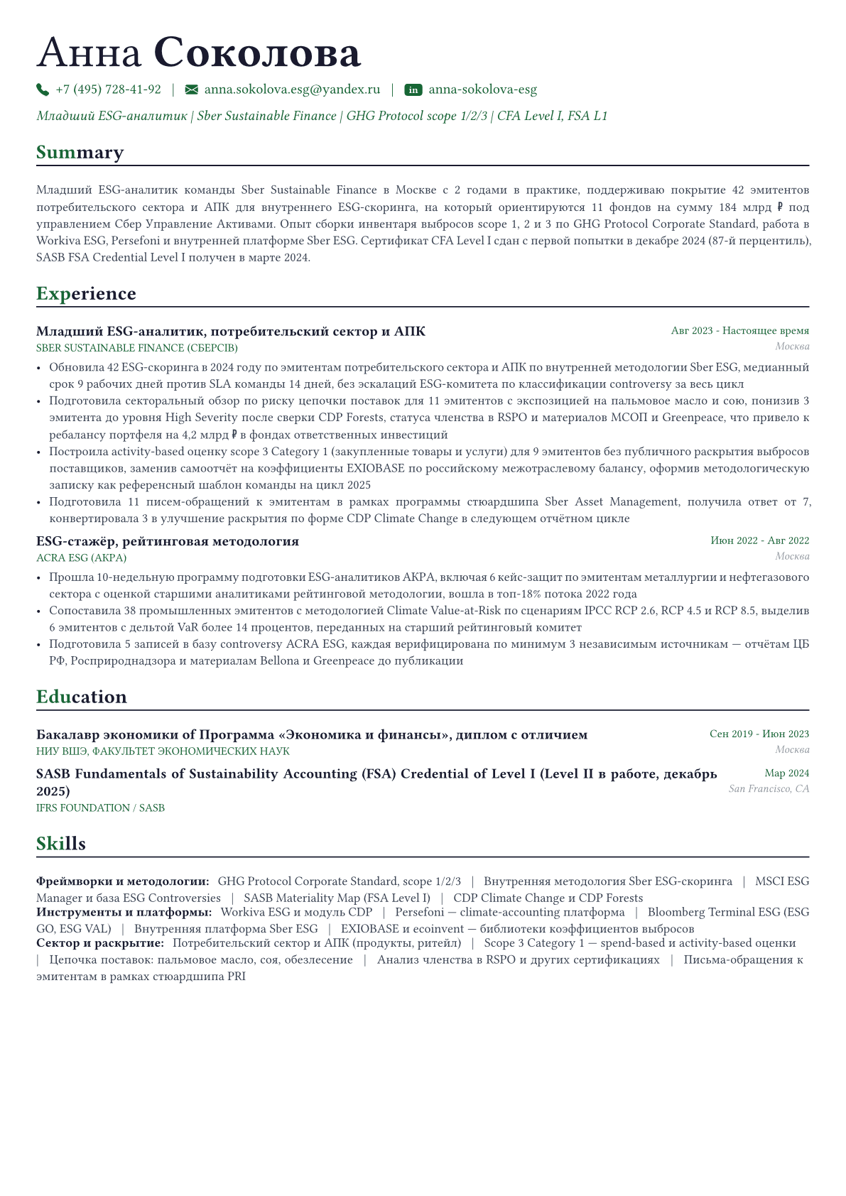 ESG-аналитик пример CV
