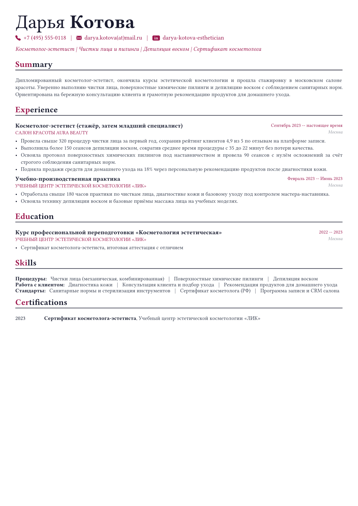 Косметолог пример CV