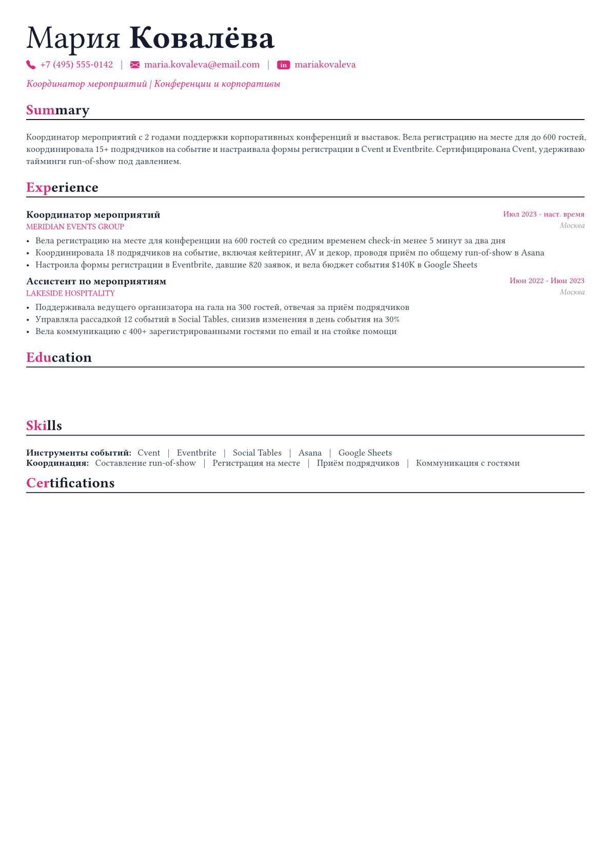 Организатор мероприятий пример CV