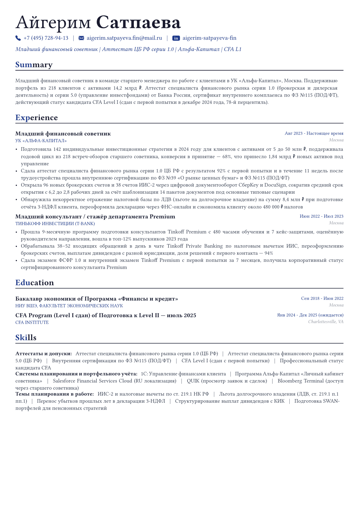 Финансовый советник пример CV