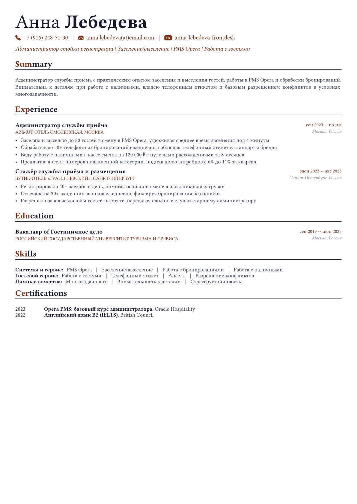 Администратор ресепшн пример CV