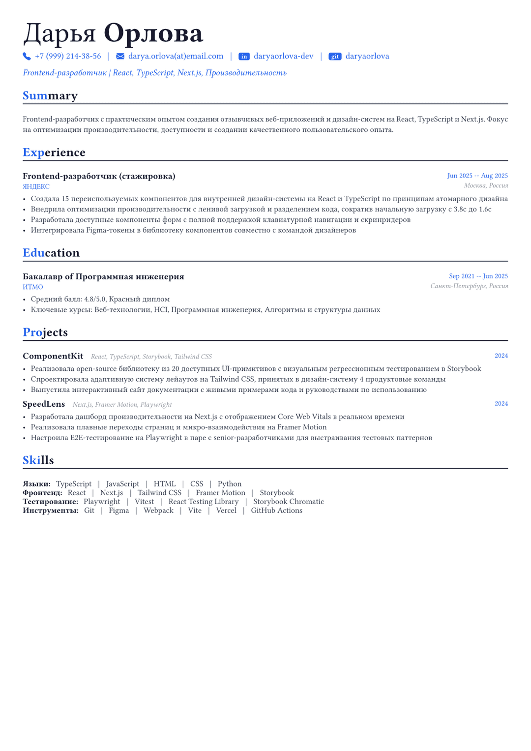 Фронтенд-разработчик пример CV