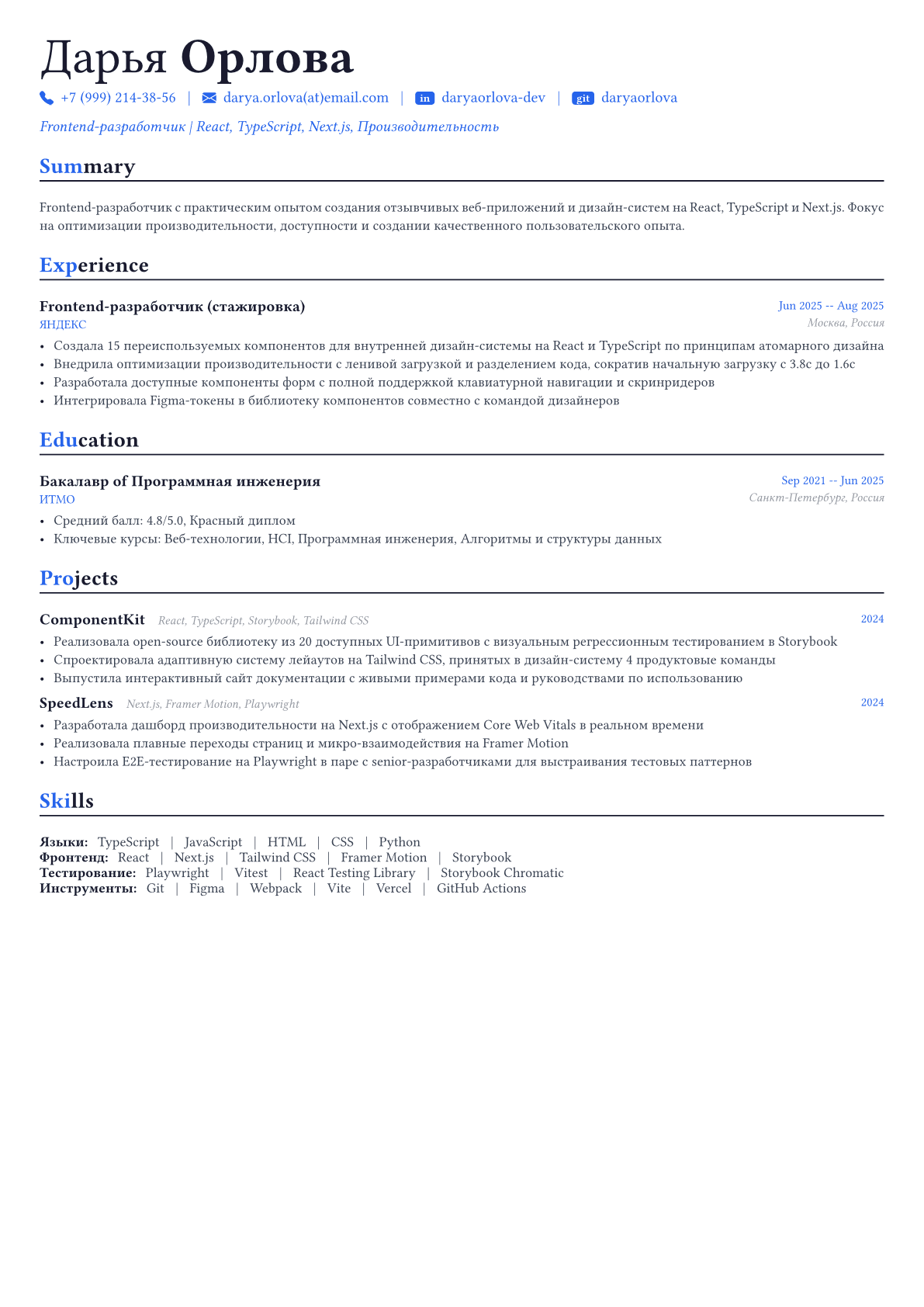Фронтенд-разработчик пример CV