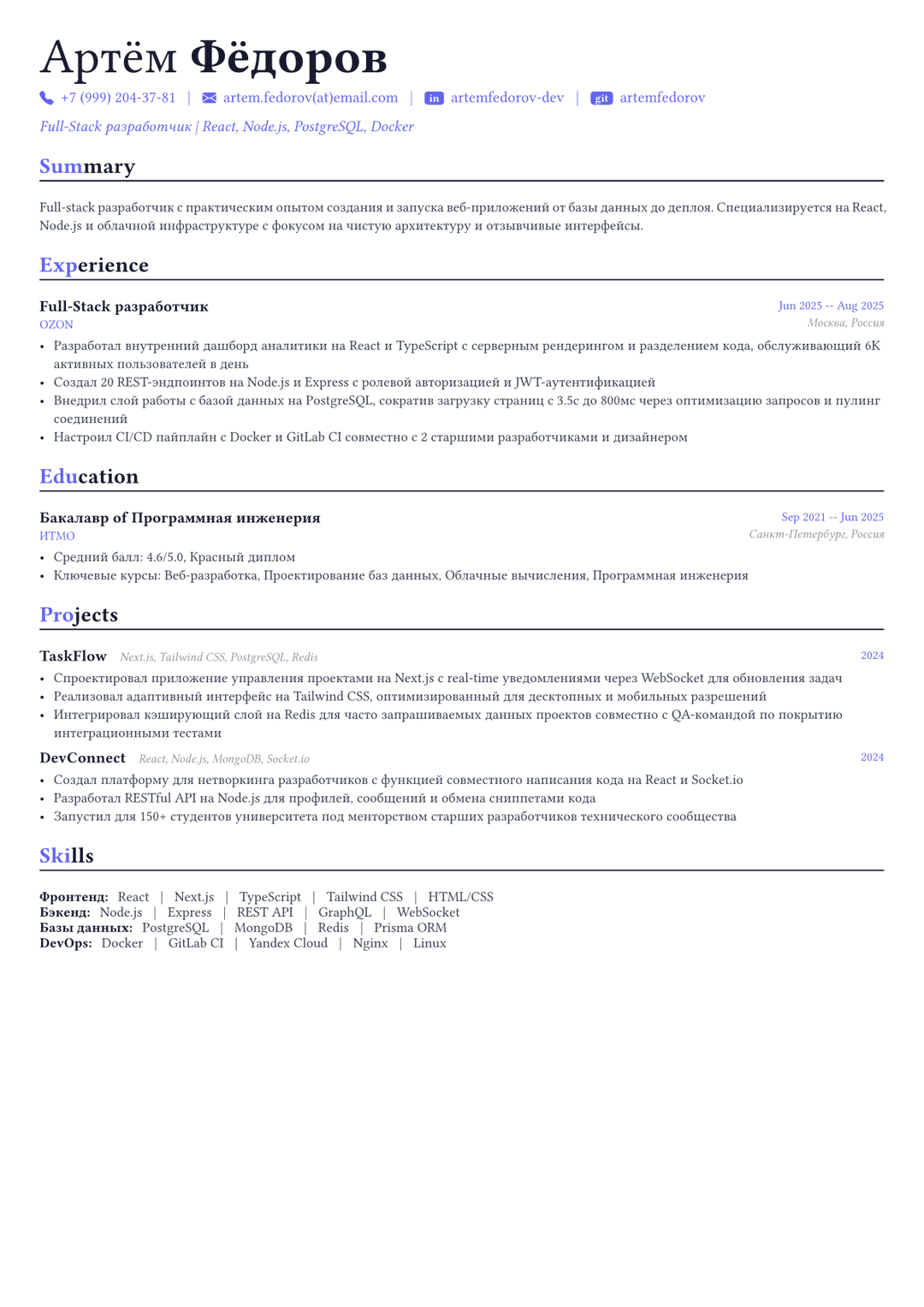 Фулстек-разработчик пример CV