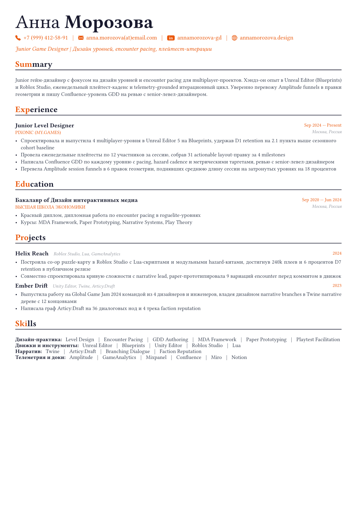 Гейм-дизайнер пример CV