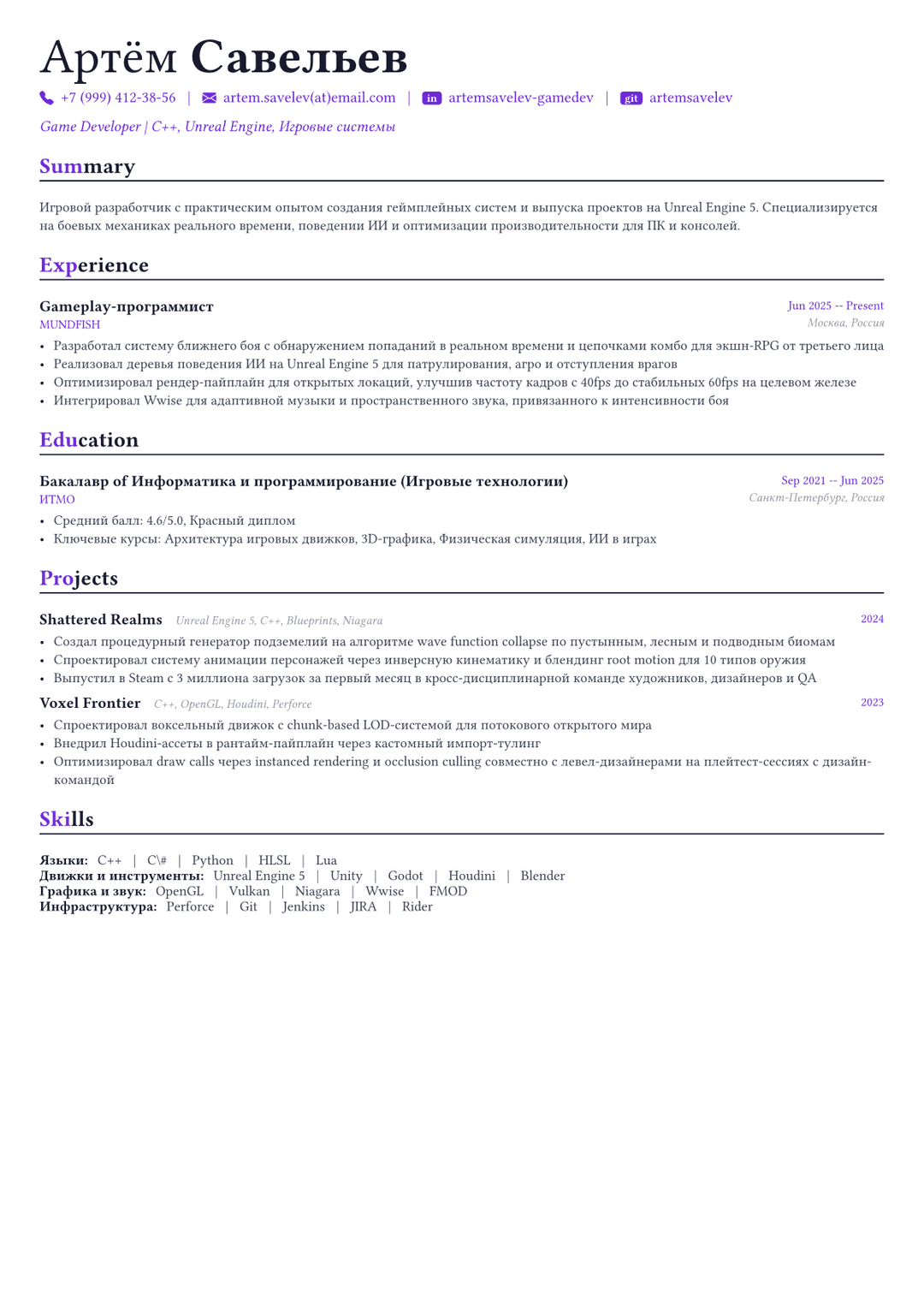 Геймдев-разработчик пример CV