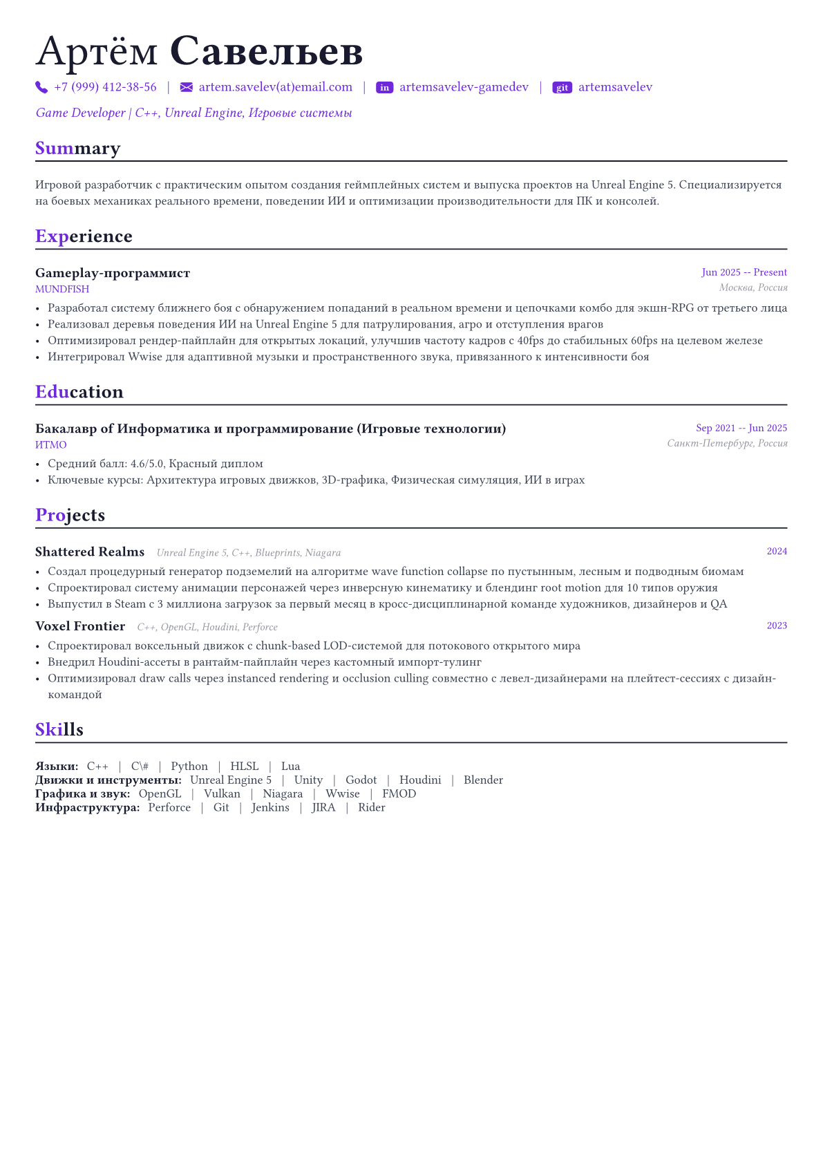 Геймдев-разработчик пример CV