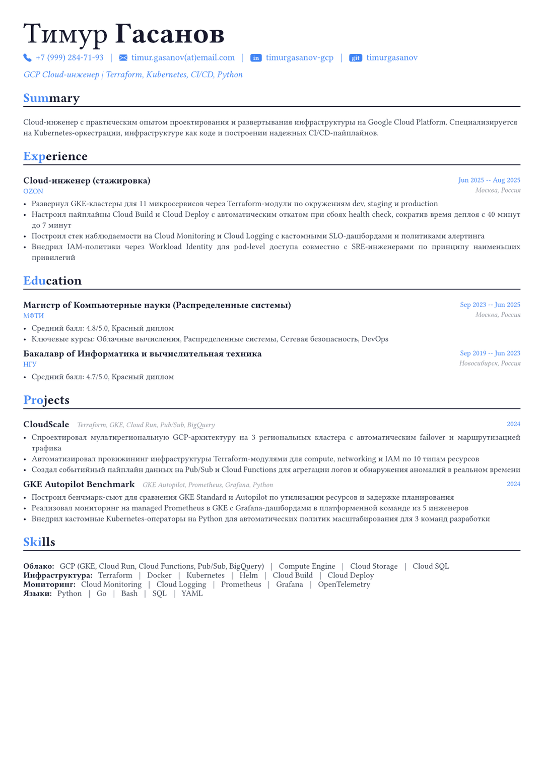 GCP-инженер пример CV
