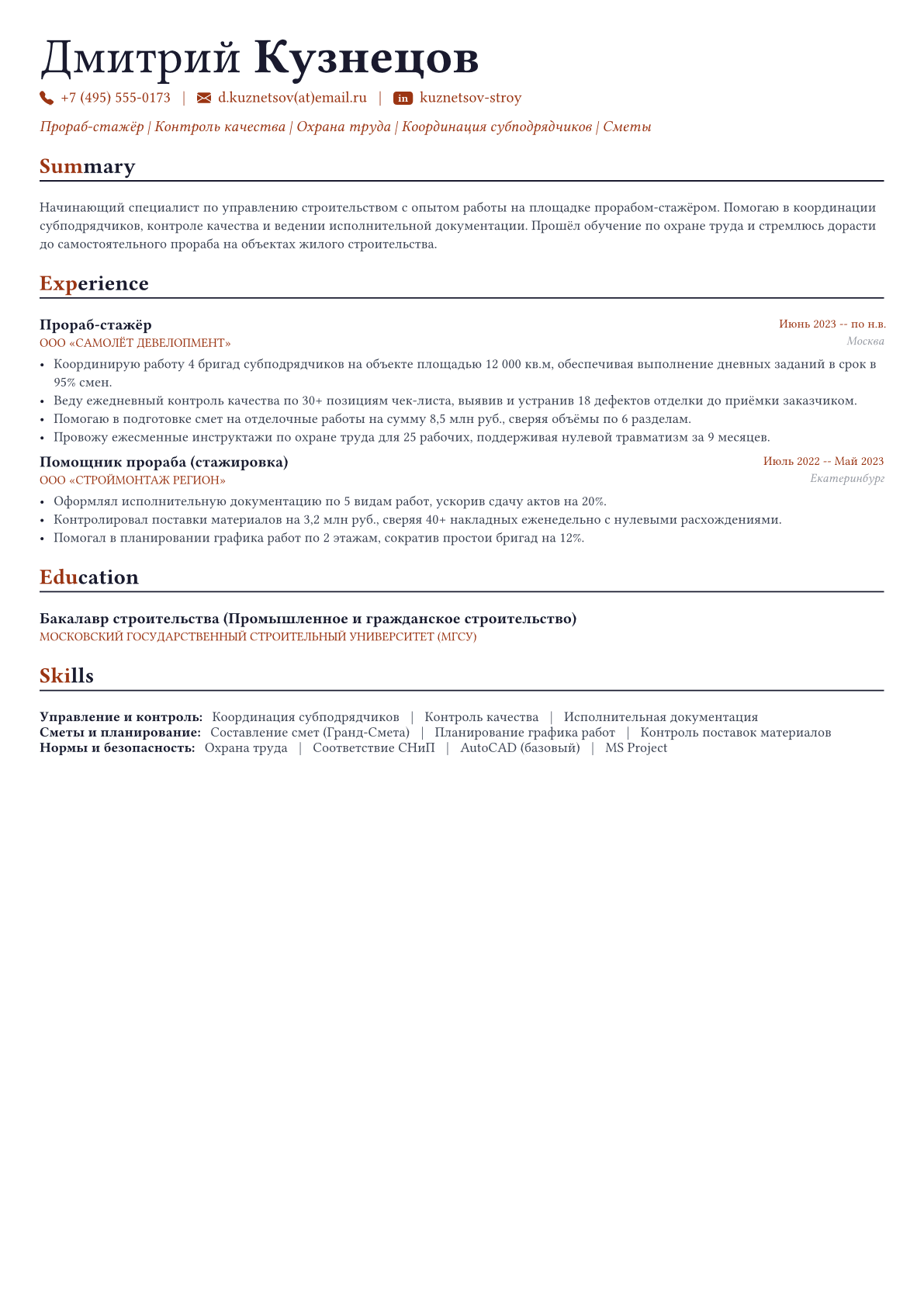 Генеральный подрядчик пример CV