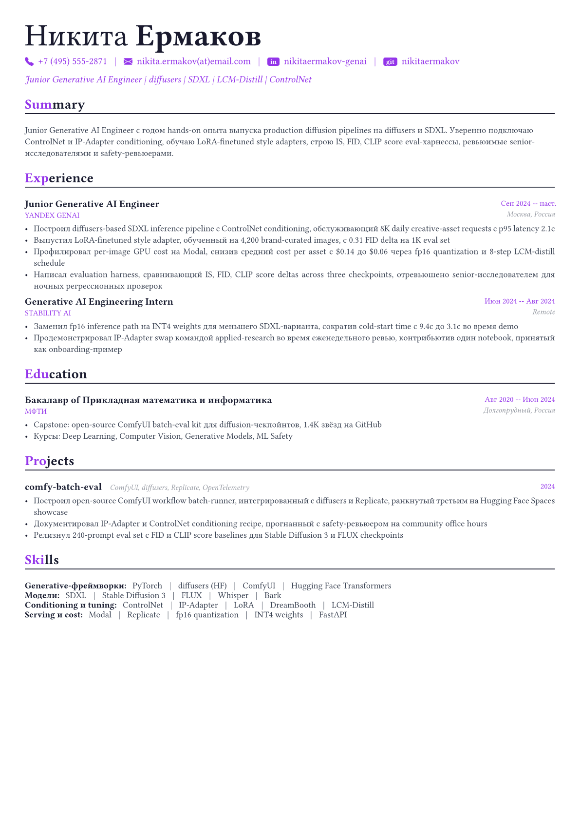 Инженер генеративного ИИ пример CV