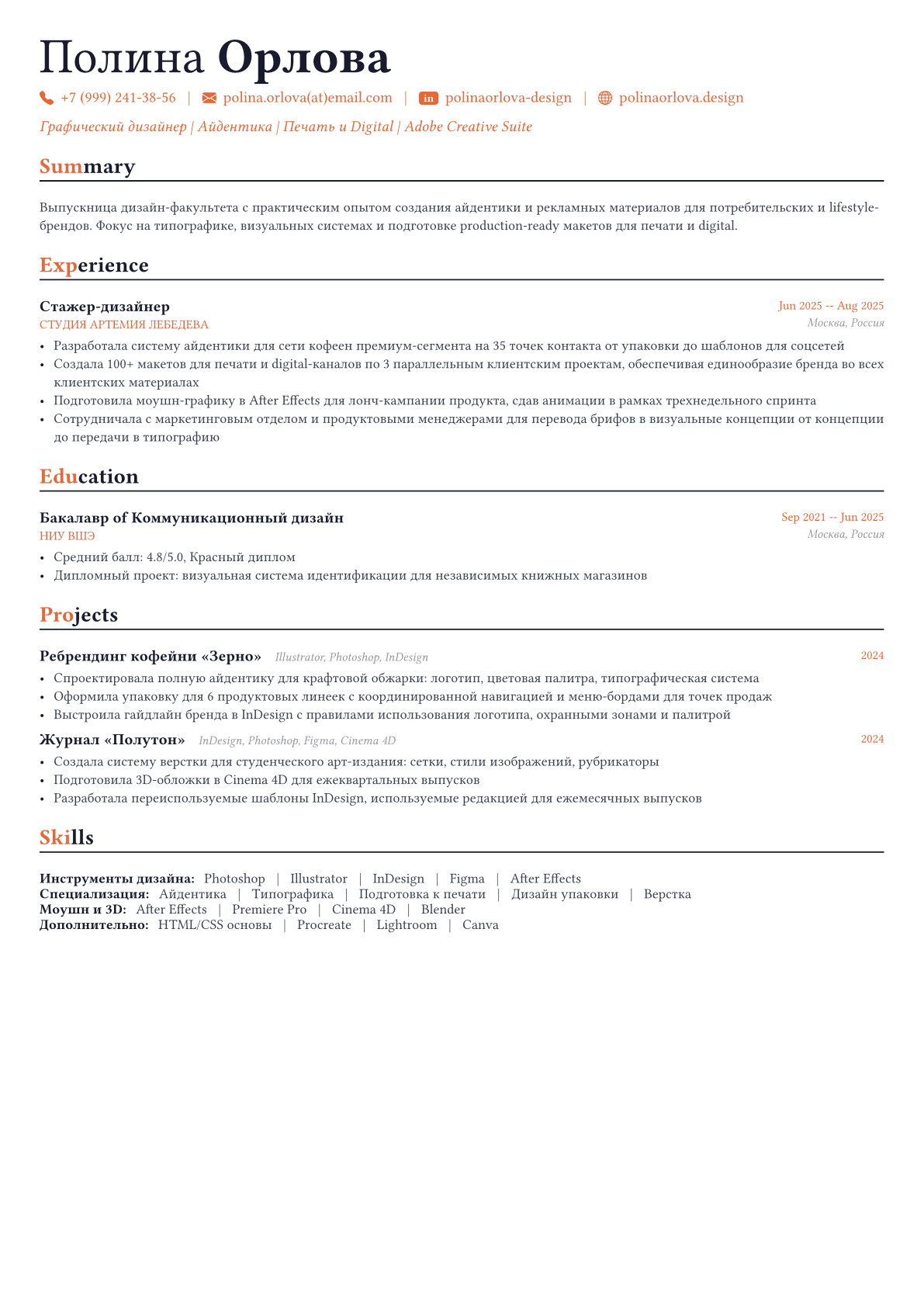 Графический дизайнер пример CV