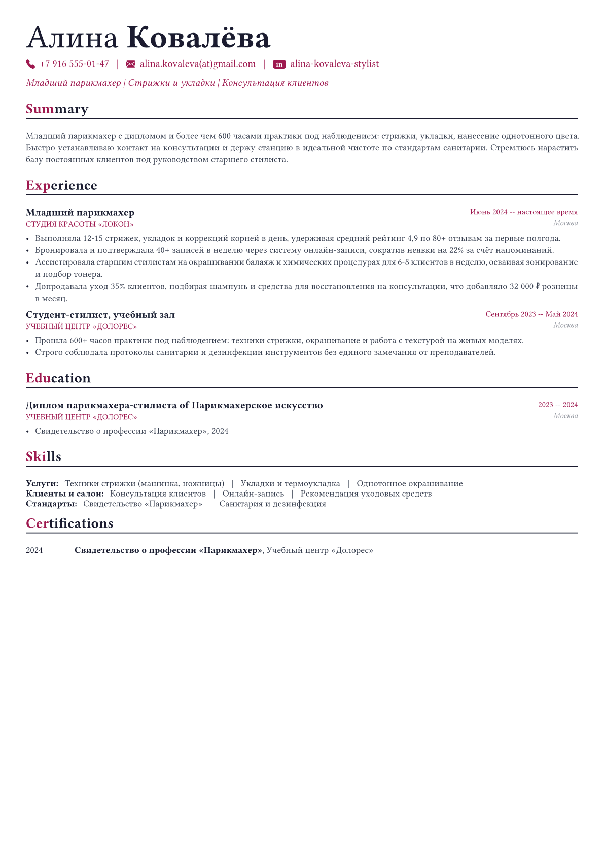 Парикмахер пример CV