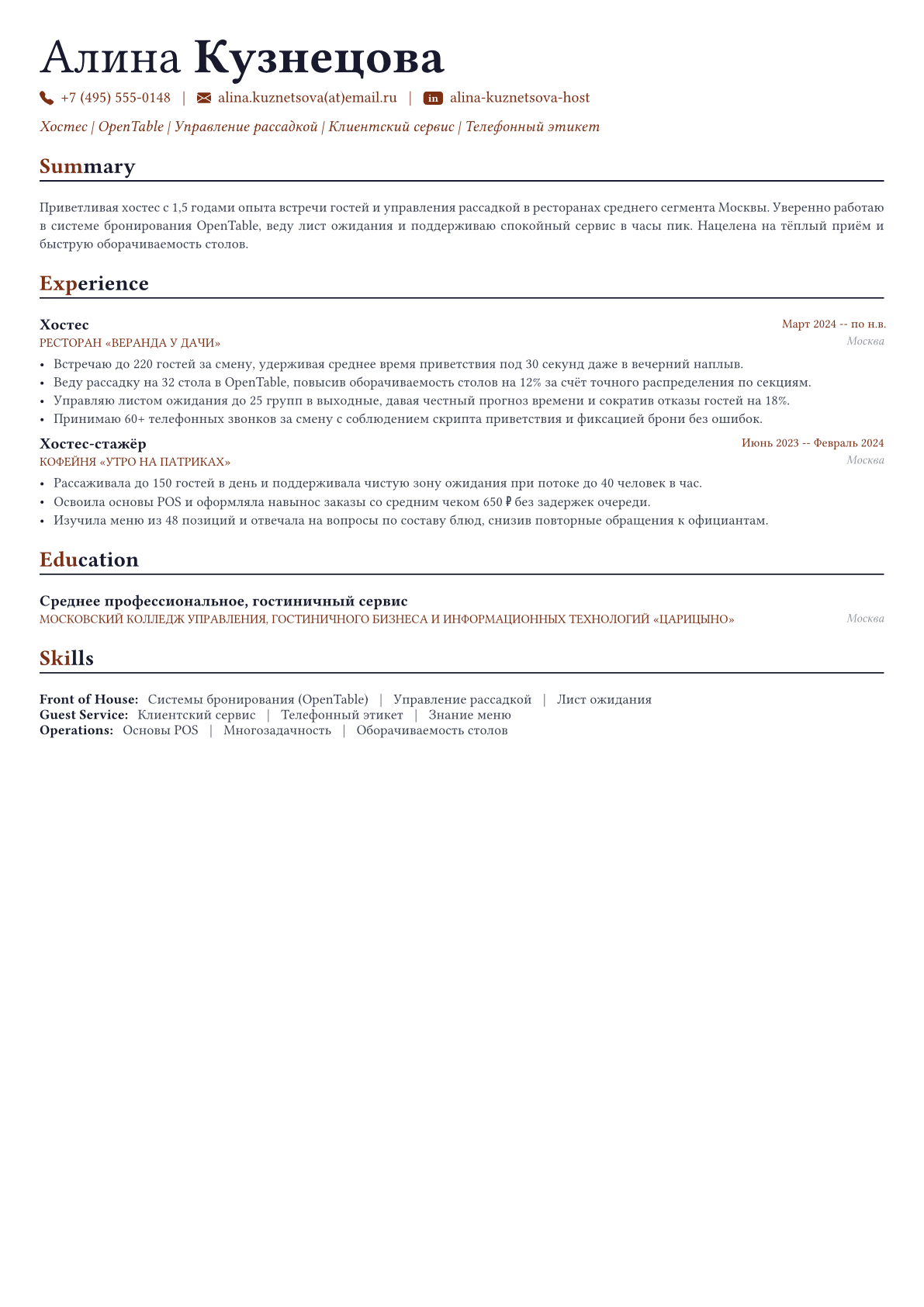 Хостес пример CV