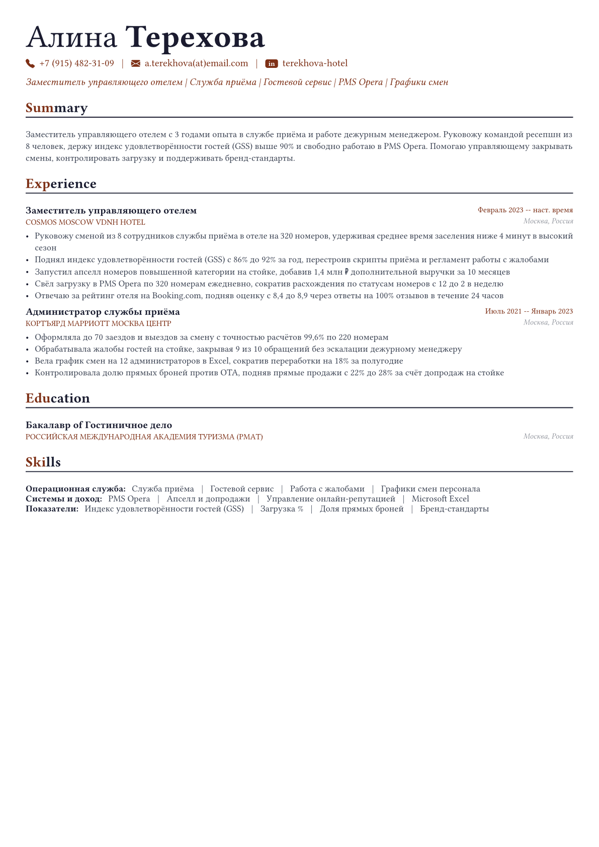 Управляющий отелем пример CV