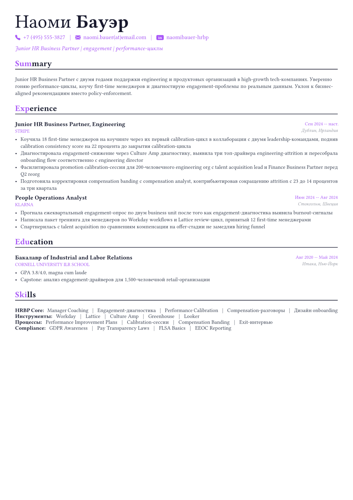 HR Business Partner пример CV