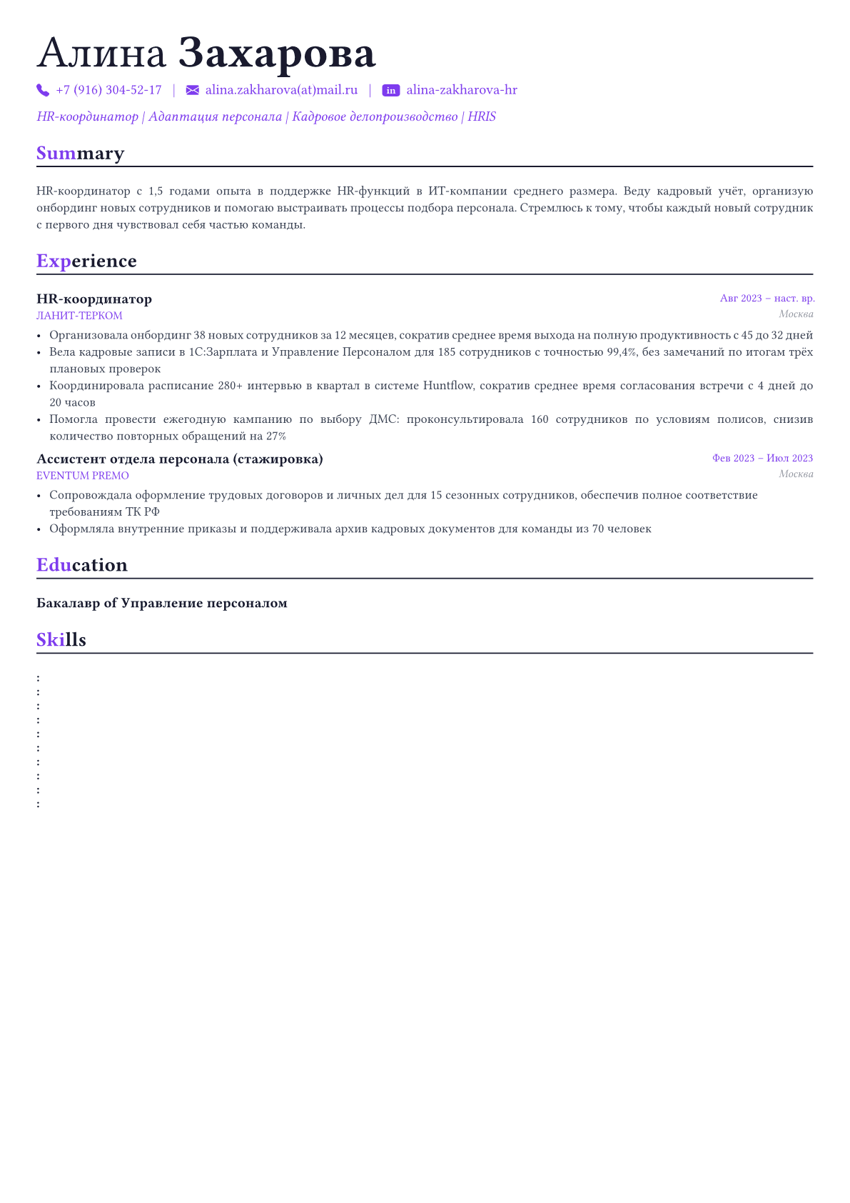 HR-менеджер пример CV