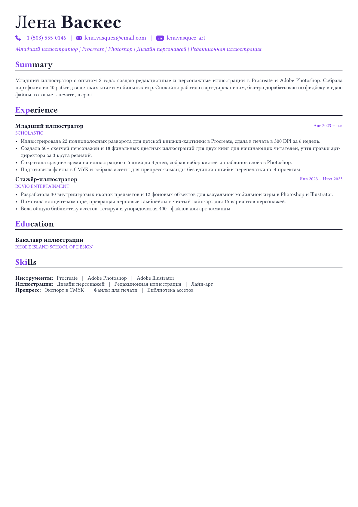 Иллюстратор пример CV