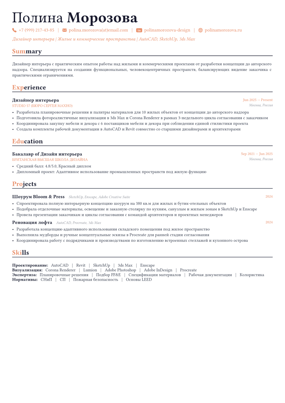 Дизайнер интерьеров пример CV
