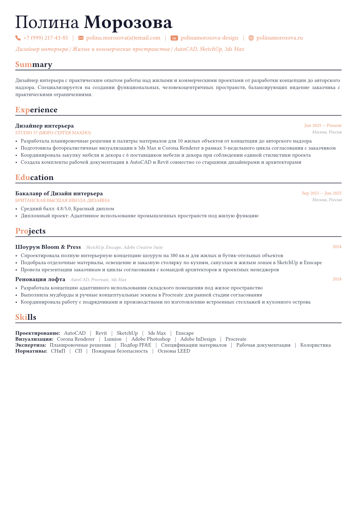Дизайнер интерьеров пример CV