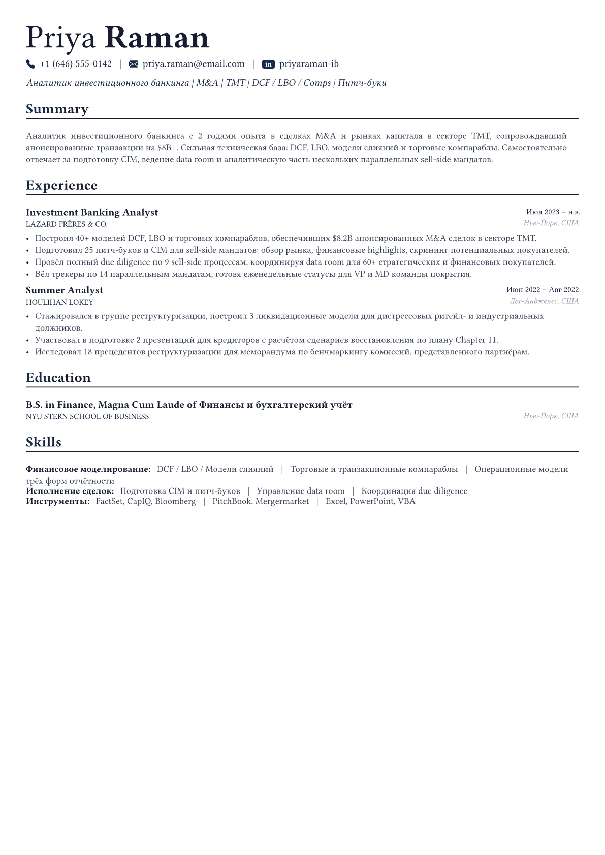 Инвестиционный банкир пример CV