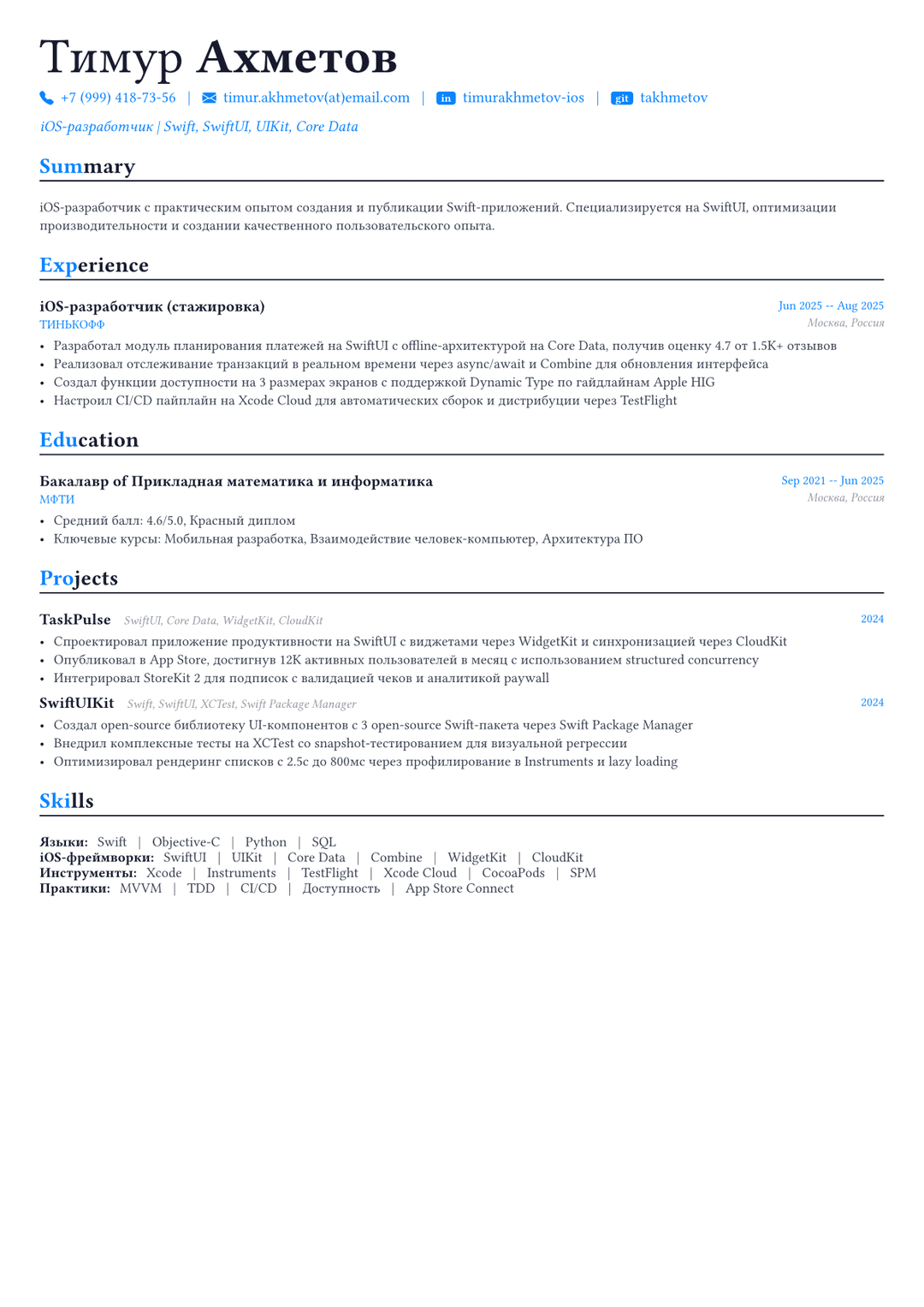 iOS-разработчик пример CV
